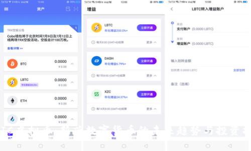 HRIC虚拟币：新兴数字货币的未来趋势与投资指南