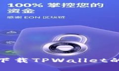 : 华为手机无法下载TPWallet的原因及解决方案