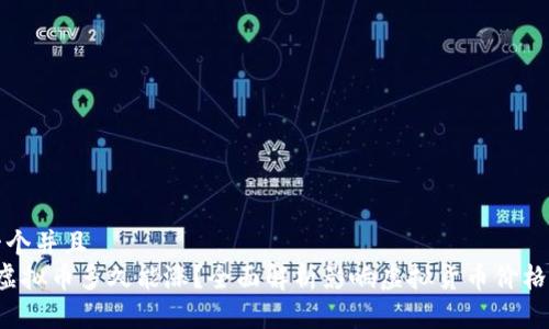 思考一个并且  
 买入虚拟币多久能涨？全面解析影响虚拟货币价格的因素