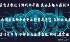   虚拟游戏币交易是否合法？全面解析与指南 /