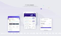 TPWallet收到空投币的风险解析与安全防护指南