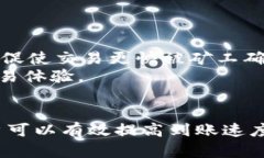   TPWallet闪兑多久才能到账？全面解析到账时间与