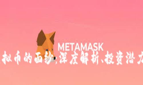 揭开BEVA虚拟币的面纱：深度解析、投资潜力与市场动态