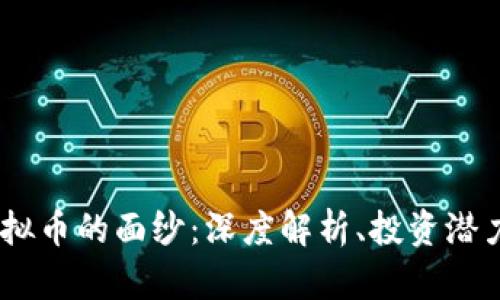 揭开BEVA虚拟币的面纱：深度解析、投资潜力与市场动态
