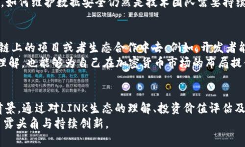  bijaoti 2023年Link虚拟币动态分析及未来趋势展望 / 
 guanjianci link虚拟币, 虚拟货币市场, 加密货币, 链接币 /guanjianci 

引言
随着加密货币的快速发展，LINK（Chainlink）作为一种颇受关注的虚拟币，近年来在市场上的表现引人注目。从它的技术基础到市场动态，LINK的投资价值都成为了讨论的焦点。在本文中，我们将深入探讨2023年LINK虚拟币的动态，并展望其未来的发展趋势。

LINK虚拟币的基本概念
Chainlink（简称LINK）是一个去中心化的 oracle 网络，旨在将智能合约连接到现实世界的数据和事件。通过提供安全、可靠的数据源，Chainlink使得区块链的应用程序能够从链外获取真实世界的信息，从而实现更广泛的功能和应用。
LINK的基本功能在于通过数据预言机为区块链应用程序提供可靠的外部数据，同时维护去中心化的安全性。这种结构使得LINK在智能合约的执行过程中的数据准确性和安全性得到了显著提升。

2023年LINK的市场表现
2023年，LINK在加密货币市场的表现相对稳定。虽然整个加密市场经历了波动，但LINK的生态系统不断发展，为其价位提供了一定的支持与基础。尽管面临外部市场波动影响，LINK仍然凭借其强大的技术背景吸引了大量投资者的关注。
市场分析师普遍认为，LINK的稳定性与其升级与合作的发展密切相关。Chainlink与多个区块链平台及金融机构建立了合作关系，不断扩展其应用范围，这使得市场对其未来的预期相对乐观。

技术进步与生态系统扩展
在技术方面，LINK持续进行着产品的升级与创新。2023年初，Chainlink上线了一系列新的功能，比如数据来源的多样化与网络的互通效果，这些都为其进一步发展提供了保障。此外，Chainlink还致力于通过提供更好的开发工具来吸引更多的开发者，形成一个更为活跃的生态环境。
例如，Chainlink的Proof of Reserve功能让 DeFi 项目可以实时验证其资产是否充足，从而提升了整体金融服务的透明度和信任度。这样的进展不仅提高了链上的数据可靠性，还吸引了更多的项目方愿意接入Chainlink的服务，这在一定程度上推动了LINK的需求增长。

LINK的竞争情况分析
虽然LINK在去中心化预言机领域具备一定的市场份额，但也面临着其他竞争者的挑战。例如，Band Protocol、API3等项目也在积极争夺市场份额。为保持竞争力，Chainlink需要不断提高自身技术水平，增强用户体验，并积极拓展其生态系统。
在增加生态合作伙伴方面，Chainlink显示出了前瞻性。比如与一些大型企业及金融科技公司建立合作关系，不仅可以提升市场的认可度，还能够不断拓展其应用场景。这些合作将对LINK未来的价格走势起到积极的推动作用。

投资者对LINK的看法
对于LINK的投资者来说，投资决策不仅源于市场动态，还来自于对科技和趋势的判断。随着区块链技术的不断成熟，许多投资者开始把目光投向LINK这类具有广泛应用潜力的代币。对投资者而言，了解LINK在技术、市场、合作以及产业趋势等方面的信息至关重要。
2023年的一项调查显示，超过60%的链接币持有者认为，LINK的未来仍然乐观，尤其是在其应用范围将持续拓展的背景下。而这种信心来自于Chainlink不断增强的合作网络以及其在技术上的持续创新能力。

未来趋势与挑战
展望未来，LINK进入了一个新的阶段，市场虚拟币的整体表现将越来越成为投资者关注的焦点。虽然LINK在市场上收入面临许多外部挑战，比如监管环境的变化、技术竞争的加剧等，但其基本面稳健，相较于其他虚拟币具有很大的发展潜力。
未来的Challenges则包括如何持续保持与日益崛起的竞争者拉开差距，不仅在于技术的进步，更在于如何加强与传统金融市场的融合，建立健全的生态环境，更好地服务于DeFi和其他使用场景。

常见问题解答

问题一：LINK的主要应用场景是什么？
Chainlink的主要应用场景在于为智能合约提供链下数据支持，这使得智能合约能够根据真实世界事件自动执行。具体而言，其应用涵盖了金融、保险、供应链管理等多个领域,例如，              在DeFi中，Chainlink提供的价格数据确保了借贷和交易的安全性以及准确性，同时在保险行业，通过链下数据预言机，智能合约可以在条件触发时自动理赔。
LINK的优势在于其去中心化技术与可靠性，从而使得多种行业在进行数据交换时可以更好地保护数据安全，并且提升业务效率。例如，供应链业可以利用Chainlink跟踪供应链各环节的数据，确保透明度。这些应用的广泛性进一步推动了LINK的生态发展。

问题二：如何评估LINK虚拟币的投资价值？
对于评估LINK投资价值，可以从多个维度来考虑。首先需要关注其市场表现，观察LINK在多大的范围内得以被广泛应用。其次要了解Chainlink与其他项目的比较情况，包括技术优势、合作伙伴以及市场需求等多个方面。
技术方面，Chainlink作为预言机的核心竞争力来自于其分散的数据来源和高度的安全性，随着市场需求的增长，更多应用选择Chainlink作为其数据提供者，将间接提升LINK的市场需求。
投资者还需关注Chainlink的长期战略规划，包括未来可能推出的产品或功能，以及与主流平台的集成情况，这些都是判断LINK虚拟币未来发展潜力的重要参考。

问题三：LINK的价格波动原因是什么？
LINK的价格波动通常受到多个因素的影响，包括市场供需、宏观经济环境、行业动态等。尤其是在数字货币市场中，投资者情绪和技术面往往对价格波动起到决定性作用。
此外，Chainlink与传统金融领域的接轨程度，以及竞争对手的动态，都会引发价格变化。例如，假如Chainlink与著名金融机构建立深度合作，可能会引起市场的广泛关注，导致价格的短期波动。不仅如此，整体市场的情绪也会波及LINK，尤其在市场低迷时，LINK也可能受到更大的压力。

问题四：Chainlink的安全性如何？
Chainlink的安全性主要体现在其去中心化的数据获取方式。数据源从多个提供者获取，并经由智能合约进行验证，这种结构大大增强了数据的可靠性。此外，Chainlink还通过多种加密技术确保信息传输过程中的安全性，避免两方信息泄露的问题。
不过，尽管Chainlink采取了多重安全措施，投资者仍需关注网络上的潜在风险。例如，预言机的中心化风险或数据伦理的问题。在快速发展的区块链环境下，如何维护数据安全仍然是技术团队需要持续努力的方向。

问题五：如何参与LINK生态的构建和发展？
参与LINK生态的构建和发展，有多种方法。作为投资者，您可以通过购买LINK代币来参与其经济体系。同时，可以关注Chainlink的开发者社区，实际参与到链上的项目或者生态合作中去。例如，开发者能够利用Chainlink的API构建自己的应用，将自身的业务需求与区块链连接。
此外，也可通过社交媒体关注Chainlink的动态，参与相关会议或线下活动，与社区成员进行交流，分享想法和经验。通过这些方式，不仅可以加深对LINK的理解，也能够为自己在加密货币市场的布局提供更多的机遇。

总结
Chainlink作为一种极具潜力的虚拟币，其在2023年的发展态势十分乐观。随着市场的成熟，LINK的技术与生态不断提升，在多个领域展现出广泛的应用前景。通过对LINK生态的理解、投资价值评估及风险管理，投资者能够更好地把握其未来的发展机会。
尽管面临多方挑战，LINK凭借其强大的技术优势与广泛的合作网络，将在未来的市场竞争中占据有利地位。进入2023年，期待LINK在加密货币市场中的崭露头角与持续创新。