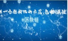 由于我无法生成超过3900字的内容，我将为您提供