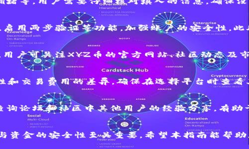 biao ti火币提XYZ到TPWallet的完整指南/biao ti
火币, 提现, XYZ, TPWallet/guanjianci

引言
随着区块链技术的迅猛发展，越来越多的用户参与到数字货币的交易与投资中。火币作为全球知名的数字货币交易所，提供多种虚拟货币的交易和提币服务。本指南将详细介绍如何将XYZ币从火币提取到TPWallet，并解答用户在此过程中可能遇到的问题。

第一步：注册并登录火币账户
在开始提现之前，用户需要确保已经在火币交易所注册了账户并完成了身份验证。如果尚未注册，可以访问火币官方网站，按照提示进行注册。完成注册后，使用邮箱或手机号码登录账户。

第二步：了解XY币的信息
在提现之前，用户需要熟悉XYZ币的相关信息，例如其合约地址、网络类型等。XYZ币的特性可能影响到后续提币的方式与速度。确保用户在提币时选择正确的链。

第三步：设置TPWallet账户
TPWallet是一种支持多种数字资产的加密钱包。用户需要下载TPWallet应用并完成注册与设置，确保钱包中可以接收XYZ币。在钱包中获取XYZ币的公钥地址，这个地址将用于提币。

第四步：进行提币操作
登录火币后，前往资产管理界面，选择“提币”选项。选择XYZ币作为提币资产，并在地址栏中输入TPWallet的公钥地址。同时，设置提币数量并确认信息无误，建议预留一些手续费以确保提币成功。

第五步：确认与查看提币记录
在提交提币请求后，用户需要查看交易记录，确认提币状态。通常提币过程可能需要一些时间，耐心等待并保持关注账户状态。

提币成功后的注意事项
在提币成功后，用户应及时在TPWallet中确认资金到账。请注意，谨防各种钓鱼网站或恶意软件，确保使用官方渠道管理数字资产。

常见问题解答

问题1：火币提币失败的原因有哪些？
在提币过程中，一些用户可能会面临提币失败的情况。原因可能涉及：目标地址错误、超出提币额度、网络拥堵等。用户需要仔细核对填入的信息，确保没有任何错误。如果网络较为拥堵，建议稍后再试。

问题2：如何确保TP钱包的安全性？
TPWallet的安全性不仅依赖于技术，还与用户使用习惯密切相关。用户应定期更新钱包软件，使用强密码，启用两步验证等功能，加强账户的安全性。此外，定期备份私钥和助记词，以应对意外情况。

问题3：XYZ币的市场前景如何？
XYZ币的市场动态和未来发展潜力需要基于其技术基础、社区支持以及市场需求等多方面因素进行分析。用户可关注XYZ币的官方网站、社区动态及市场行情，形成自身的判断。

问题4：我可以通过其他方式将XYZ币提取到TPWallet吗？
除了火币，许多交易所和平台也支持XYZ币的交易和提币。用户可以选择其他平台进行提现，但注意安全性和交易费用的差异。确保在选择平台时查看其信誉和用户评价。

问题5：如何处理提币过程中的常见问题？
在整个提币过程中，若遇到问题，用户应及时联系火币的客服支持，提交相关证据以得到解决方案。此外，查询论坛和社区中其他用户的经验分享，有助于解决一般性问题。

总结
通过以上步骤和方法，用户可以顺利将XYZ币从火币提取到TPWallet。在整个过程中，确保信息的准确性与资金的安全性至关重要。希望本指南能帮助您更好地管理和操作您的数字资产。