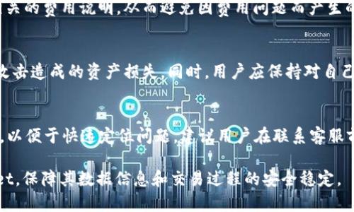    如何解决TPWallet卖币授权不成功的问题  / 
 guanjianci  TPWallet, 卖币授权, 加密货币, 钱包安全  /guanjianci 

在当前的加密货币交易中，TPWallet作为一种使用广泛的数字钱包之一，为用户提供了安全、便捷的资产管理体验。然而，用户在使用TPWallet进行卖币操作时，有时会遇到“授权不成功”的问题。这个问题如果不能及时解决，可能会影响用户的交易体验，甚至造成资产损失。本文将详细介绍这一问题的原因、解决方案以及预防措施，帮助用户更好地使用TPWallet进行交易。

一、TPWallet简介
TPWallet是一款支持多种加密货币的数字钱包，用户可以通过TPWallet方便地进行币种的存储、交易和管理。作为加密货币领域内知名的钱包之一，TPWallet以其安全、易用的特点吸引了大批用户。支持的币种包括但不限于比特币、以太坊、USDT等主流数字货币，同时也支持一些新兴的币种。

二、授权不成功的原因
首先，我们需要了解“卖币授权不成功”可能出现的原因。这一问题的产生通常会涉及多个方面。以下是几个常见的原因：

h41. 账户安全设置问题/h4
TPWallet为了保护用户的资产安全，通常会设置多重身份验证和安全选项。例如，用户可能需要进行短信验证或使用身份验证应用生成的动态口令。如果这些安全验证未通过，卖币授权将会被拒绝。

h42. 网络问题/h4
网络环境的影响也是一个重要因素。如果用户在操作时网络不稳定或者延迟较高，都有可能导致授权失败。在交易的瞬间，网络波动可能会使得交易信息未能及时传递到TPWallet的服务器。

h43. 钱包版本问题/h4
TPWallet会定期更新以修复bug并添加新功能。如果用户未能及时更新到最新版本，可能会出现与最新协议或接口不兼容的情况，从而导致授权不成功。

h44. 交易对手方问题/h4
在某些情况下，如果交易对手方的状态不正常，或者对方的钱包存在问题，也可能导致卖币的授权过程中的问题。例如，若对方账户被封或停用，TPWallet也会自动取消交易，以保护用户的资产安全。

h45. 交易限制/h4
TPWallet对于某些区域会有交易限制，如果用户的地理位置不符合交易要求，也可能导致授权不成功。此外，对于某些大额交易，TPWallet可能会需要额外的身份验证。

三、解决步骤
一旦遇到TPWallet卖币授权不成功的问题，用户可以按照以下步骤进行逐一排查，从而快速找到解决方案。

h41. 检查账户安全设置/h4
首先，用户应该检查自己的账户安全设置，确保已经完成所有必要的身份验证。如果需要短信验证，确保接收到验证码并输入正确。

h42. 检查网络连接/h4
用户需要确认自己的网络连接稳定，尽量避免在信号不良的情况下进行交易。如果可能，可以尝试重启路由器或更换网络环境。

h43. 更新TPWallet版本/h4
用户应定期检查TPWallet的更新记录，确保使用的是最新版本。如果发现有新版本可供更新，则应及时进行更新并重启应用程序。

h44. 确认交易对手方状态/h4
如果用户在交易时遇到授权失败，可以尝试联系交易对手方确认其账户状态。如果对方账户存在问题，用户可以选择等待，或寻求其他交易对象。

h45. 注意交易限制/h4
最后，用户应当了解TPWallet的交易政策以及所在区域的法律法规，确保自己的交易符合相关要求。如果有疑问，可以查阅相关的帮助文档或联系客服询问。

四、预防措施
除了在授权失败时进行排查与解决外，用户还可以通过一些预防措施，最大限度地降低再次遇到相同问题的可能性。

h41. 定期更新安全设置/h4
建议用户定期更新自己的账户安全设置，确保每次使用TPWallet进行交易时都能顺利通过身份验证。可以开启更高级别的安全选项，例如生物识别或者更复杂的密码。

h42. 保持良好的网络环境/h4
最好在网络环境稳定的地方进行加密货币交易，建议避免使用公共Wi-Fi等不安全的网络进行交易操作，确保交易信息的安全传递。

h43. 注意钱包状态及更新/h4
时刻关注TPWallet发布的更新消息，并根据提示进行更新。用户可以关注TPWallet的官方社交媒体账户，获取最新信息和产品更新。

h44. 选择信誉良好的交易对手方/h4
进行交易时，可以选择在知名的交易平台进行交易，减少与不明或新用户进行交易的风险，这些平台通常有更完善的交易安全机制。

h45. 学习相关法律法规/h4
用户可以对加密货币交易的相关法律法规进行学习，了解所在国家及地区对于加密货币交易的管理政策，从而确保自己的交易行为的合规性。

五、潜在相关问题
在使用TPWallet的过程中，用户可能会遇到多种问题，不仅限于卖币授权不成功。以下是五个可能相关的问题：

h41. TPWallet的安全性如何？/h4
作为一个数字钱包，TPWallet在设计之初便考虑到了安全性。采用了多重身份验证等安全技术，以及用户资金的冷存储方式来保护用户资产。然而，尽管有这些安全措施，用户仍需对自身的账户安全保持警觉。例如，不要随意分享自己的钱包地址、私钥等敏感数据。

h42. 如何快速找回TPWallet的密码？/h4
如果用户忘记了TPWallet的密码，可以通过绑定的邮箱或手机号码进行找回。通常在登录界面会有“忘记密码”的选项，用户可根据提示完成密码重置。需要注意的是，密码找回过程中可能需要进行身份验证，确保账户的安全。

h43. 买入和卖出操作的手续费用是多少？/h4
TPWallet在进行买入和卖出交易时通常会收取一定的手续费用，具体费用根据所交易的币种以及交易量的大小而有所不同。用户在交易前，可以在交易界面查看相关的费用说明，从而避免因费用问题而产生的不必要损失。

h44. 如何安全存储数字货币？/h4
数字货币的存储安全至关重要，建议用户除了使用TPWallet等软件钱包外，还可以考虑使用硬件钱包进行长期存储。硬件钱包将私钥离线保存，避免了因计算机被攻击造成的资产损失。同时，用户应保持对自己资产的定期检查，确保权属清晰。

h45. 如果遇到交易问题，应该如何联系客服？/h4
TPWallet通常提供在线客服支持，用户可以通过APP内部的帮助与支持选项联系客服。也可以通过官方渠道如邮箱联系客服。客服通常会要求提供交易的详细信息，以便于快速定位问题。建议用户在联系客服前准备好相关的截图和信息，以提高处理效率。

总之，TPWallet卖币授权不成功的问题虽然偶尔会出现，但通过合理的排查和措施，大部分情况下都能得到解决。希望本文能够帮助用户更好地理解并使用TPWallet，保障其数据信息和交易过程的安全稳定。