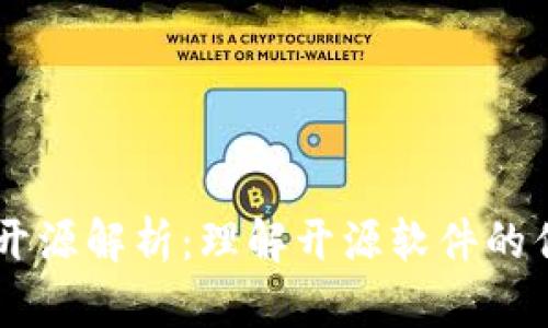 TPWallet开源解析：理解开源软件的优势与应用