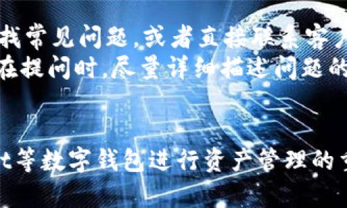 如何在TPWallet中查询您的持币情况：详细指南
TPWallet, 查询持币, 加密货币, 钱包使用/guanjianci

引言
在日益增长的数字货币市场中，了解您的持币情况是进行有效投资的关键一步。TPWallet作为一个流行的多链钱包，为用户提供了便捷的资产管理功能。无论您是初学者还是经验丰富的区块链投资者，了解如何在TPWallet中查询您的持币情况都能帮助您更好地管理和监控您的加密货币投资。

TPWallet简介
TPWallet是一个支持多种区块链和加密货币的数字钱包，旨在为用户提供一个安全、快捷的资产管理平台。用户可以使用TPWallet管理不同种类的数字资产，还可以进行跨链转换交易。此外，TPWallet还提供众多的功能，如分发激励、参与链上投票等。因此，掌握如何查询持币情况可以帮助用户更有效地参与到区块链生态中。

在TPWallet中查询持币情况的步骤
下面是查询TPWallet中持币情况的具体步骤：

h4步骤一：下载并安装TPWallet/h4
首先，确保您已经下载并安装了TPWallet应用程序。TPWallet支持iOS和Android系统，因此您可以从相应的应用商店下载。如果您是首次使用TPWallet，请按照提示创建一个新钱包，并妥善保管助记词和私钥。

h4步骤二：打开TPWallet并登录/h4
打开TPWallet应用程序后，输入您的密码或使用其他认证方式登录您的钱包。如果您之前已经创建了钱包，请确保您输入了正确的助记词或私钥。

h4步骤三：查看资产管理界面/h4
成功登录后，您将进入资产管理界面。在这里，您可以看到您的数字资产列表，包括您持有的所有加密货币及其余额。TPWallet通常会按照资产种类或市场价值排序，以便于用户查看。

h4步骤四：查询各个币种的详细信息/h4
在资产管理界面，点击每种数字资产旁边的“详情”按钮，您可以查看该资产的详细信息。这些信息通常包括资产的当前市场价、持有量、价值波动，甚至是过往的交易记录。这些信息对您的投资决策非常重要。

常见相关问题

问题一：TPWallet中支持哪些数字资产？
TPWallet支持多种数字资产，包括主流的比特币、以太坊、USDT、波卡等，也支持一些新兴的加密货币，这使得用户能够在一个平台上管理多种资产。这种多样性不仅方便，且让用户能够充分利用不同币种之间的交易机会。
为了查看TPWallet中支持的最新数字资产，用户可以访问TPWallet的官方网站或直接在应用程序内的资产管理界面查看。通常情况下，TPWallet会定期更新其支持的资产，确保用户能够接触到市场上的新兴机会。

问题二：如何确保在TPWallet中的资产安全？
安全性是数字钱包用户最为关心的问题之一。TPWallet采取多种措施来保护用户的数字资产，包括加密存储、双重认证、对用户权限的严格控制等。用户自身的安全措施也同样重要，这包括确保助记词和私钥的隐私，并使用强密码登录。
建议用户定期备份钱包数据，并在离线环境中妥善保存助记词。此外，用户应该避免在公共网络环境中登录钱包，保持软件最新版本，降低潜在的安全风险。

问题三：TPWallet如何帮助用户管理数字资产？
TPWallet提供了直观的用户界面，便于用户快速查看和管理资产。除了基本的余额查询和交易记录查看，TPWallet还具备一些先进功能，比如资产智能分配、实时资产监控和跨链交易支持等。这些功能旨在帮助用户更高效地进行投资决策。
用户可以通过设置资产提醒功能，随时监测市场价格波动，并根据设定的条件自动执行交易，非常适合需要快速反应的投资者。TPWallet还提供了市场行情的信息，帮助用户做出明智的投资决定。

问题四：TPWallet的交易手续费是多少？
TPWallet的交易手续费通常取决于用户所选择的网络和交易类型。去中心化交易可能会有不同的费用结构，而链上交易的费用则由区块链网络的当前拥堵情况决定。一般来说，TPWallet在交易过程中的收费透明，用户可以在交易确认前查看手续费的详细信息。
为了控制交易成本，用户还可以选择不同的网络节点或调整交易速度。例如，在交易繁忙时段，用户可以自定义手续费以保证交易更快被确认。同时，TPWallet还会提供最优交易建议，帮助用户降低手续费开销。

问题五：如果在TPWallet中遇到问题，应该如何处理？
在使用TPWallet的过程中，用户可能会遇到一些技术问题或账户管理的困难。TPWallet提供了多种支持渠道，用户可以通过官方网站的FAQ页面查找常见问题，或者直接联系客户支持团队以获得更专业的帮助。
此外，TPWallet社区用户活跃，各类论坛和社交平台上都有很多用户讨论和分享使用经验。在遇到问题时，可以查找或发问以获得社区的支持。用户在提问时，尽量详细描述问题的具体情况，以便得到快速有效的回应。

总结
通过以上内容，我们详细介绍了如何在TPWallet中查询持币情况的步骤，以及相关的常见问题。随着区块链技术的不断发展，了解如何使用TPWallet等数字钱包进行资产管理的重要性愈发凸显。希望本文为您提供了有价值的指导，让您在加密货币的世界中游刃有余。