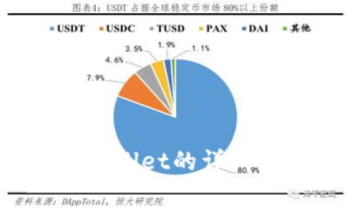 善盾转账至TP Wallet的详细步骤与注意事项