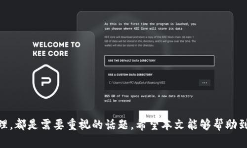   TPWallet上币按键解锁指南：轻松解锁TPWallet上的货币添加功能 / 

 guanjianci TPWallet，上币，解锁，数字货币，钱包应用 /guanjianci 

---

### TPWallet上币按键解锁指南：轻松解锁TPWallet上的货币添加功能

随着数字货币的迅猛发展，越来越多的投资者和用户开始关注如何在钱包应用上添加他们所钟爱的货币。TPWallet作为一款功能强大的数字货币钱包，在上币的使用体验上提供了良好的支持，但对于一些用户而言，上币按钮（或上币功能）可能会出现被锁定的情况。那么，如何解锁TPWallet上的上币按键呢？本文将详细解析解锁的步骤、注意事项及常见问题，以帮助用户更好地使用TPWallet。

什么是TPWallet及其上币功能
TPWallet是一款支持多种数字货币的去中心化钱包，它允许用户存储、管理和转账数字资产。TPWallet的上币功能是指用户可以在钱包中添加新的数字货币，以便于后续的管理与交易。
上币功能对于广大用户尤其重要，因为这意味着用户可以灵活管理各种数字资产，不仅限于主流币种。此外，上币按钮的状态可能会受到多种因素的影响，比如账户的安全性设置、网络问题、或是钱包自身的维护状态等。

解锁TPWallet上币按键的步骤
解锁TPWallet上币按键的方法通常涉及几个简单的步骤。以下是针对解锁的详细说明：

1. **检查账户状态**  
   首先，用户需要确保自己的TPWallet账户处于可用状态。登录TPWallet后，查看是否收到任何安全提示或冻结通知。如果账户受到限制，用户需要依照应用的指导进行相应的操作，例如通过电子邮件或短信验证身份。

2. **确认软件版本**  
   用户应确认所使用的TPWallet应用已更新至最新版本。开发团队会定期发布更新，以修复可能存在的bug和改进用户体验。在应用商店中搜索“TPWallet”，查看是否有可用的更新并下载安装。

3. **网络连接检查**  
   如上币按钮依然无法使用，建议检查自己的网络连接。TPWallet需要稳定的网络才能正常运行，确保手机或设备的网络连接良好。

4. **重启应用程序**  
   有时，简单的重启APP可以解决一些临时问题。用户可以尝试关闭TPWallet，然后重新开启，看看上币按钮是否恢复正常。

5. **清除缓存**  
   若问题依然存在，可以考虑清除TPWallet的缓存。具体步骤为：在手机设置中进入应用管理，找到TPWallet，点击“清除缓存”。清理缓存后再打开TPWallet，查看上币按钮是否恢复。

6. **联系客服**  
   如果经过以上步骤依然无法解锁上币按钮，用户可以直接联系TPWallet的客服团队，客服会指导用户进行进一步的检查与修复。

解锁上币功能的注意事项
在解锁TPWallet的上币功能时，用户还需注意以下几点：
1. **保护私钥**  
   用户在添加新币时，需要输入相应的私钥。务必确保私钥的安全，切勿泄露给他人，以免造成不必要的资金损失。

2. **遵循官方指南**  
   TPWallet官方网站或其社交媒体账号，定期更新有关上币及其功能的公告和指南。用户应时常关注这些信息，确保按照官方指导进行操作。

3. **避免重复上币请求**  
   每个钱包针对不同币种的上币申请可能有严格的限制，因此用户在操作时应避免重复请求，以免影响账户的健康状态。

4. **了解市场行情**  
   在上币之前，建议用户了解当前数字货币市场的行情，对新添加的货币进行充分的调研，确保投资的理性和科学。

可能相关问题

1. **TPWallet的上币功能有限制吗？**
   
   TPWallet的上币功能确实存在一些限制。具体而言，不同的数字货币可能需要满足特定的要求才能在TPWallet上进行添加。例如，有些币种可能尚未通过TPWallet的审核程序，导致暂时无法添加。此外，用户的账户状态、申请频率等也可能影响上币的权限。

   在进行上币申请时，TPWallet会采取一定的审核措施，以确保其平台的安全和值得信赖。因此，用户在进行上币操作之前应确保了解这些限制，并在需要时参考官方的使用政策。

2. **哪些币种可以通过TPWallet进行上币？**
   
   TPWallet支持多种主流和新兴的数字货币，具体支持的币种列表通常在TPWallet的官方网站或应用内可查找。一般而言，诸如比特币（BTC）、以太坊（ETH）、波卡（DOT）等主流币种的上币需求较高，同时新兴的DeFi项目、NFT市场相关币种也常常出现。

   此外，TPWallet的上币政策可能会随着市场的变化而波动，因此建议用户定期检查官方公告，了解最新的支持币种信息。

3. **上币后如何管理新增货币？**
   
   一旦成功上币，用户可以通过TPWallet的管理界面查看新增货币的资产状态。在管理页面，用户能够实时监控各个币种的市场价格、账户余额及其涨跌情况。

   此外，为了更好地管理数字资产，TPWallet也提供了多种功能，比如转账、交易、定投等，用户可以根据市场需求和个人投资策略，灵活选择合适的操作。

4. **TPWallet的安全性如何？**
   
   TPWallet作为一款去中心化的钱包应用，安全性一直是其首要考虑的设计因素。TPWallet通过多种加密技术及用户身份认证手段，保障每位用户的数字资产安全。

   除此之外，用户在使用TPWallet时，也应提高自身的安全意识，例如定期更换密码、开启双重身份验证以及不随便点击不明链接等，以进一步保护个人账户的安全性。

5. **如何反馈TPWallet使用中的问题？**
   
   如果用户在使用TPWallet的过程中遇到任何问题，建议通过以下几个途径反馈：

   - **客户服务**：TPWallet提供了专业的客服团队，用户可以通过APP内的客服功能联系客服进行即时咨询。
   - **社区论坛**：TPWallet的用户论坛是一个活跃的社区，用户可以在此发帖提问，与其他用户交流经验。
   - **社交媒体**：TPWallet的官方社交媒体账号通常会及时响应用户的问题留言和反馈，用户可通过这些渠道获取帮助。

总结而言，TPWallet作为一款灵活、安全的数字资产管理工具，为用户提供了上币的良好体验。无论是解锁上币按键的步骤，还是解答用户常见疑问，关乎用户的资产安全与管理，都是需要重视的话题。希望本文能够帮助到广大的TPWallet用户，让大家在数字货币的世界中游刃有余。