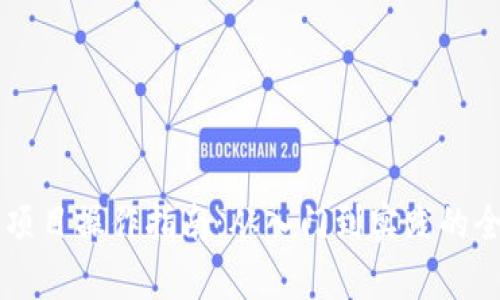 虚拟币项目操作指南：从入门到实践的全面解析