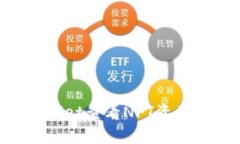 如何从TPWallet查看NFT资产：一步步指南