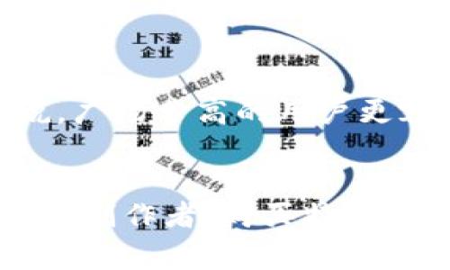   抖音如何清除虚拟币？详细指南与常见问题解答 / 

 guanjianci 抖音,虚拟币,清除,操作指南 /guanjianci 

---

引言
随着社交媒体的普及，短视频平台逐渐成为了人们日常生活中不可或缺的一部分。抖音，作为中国最大的短视频平台之一，吸引了大量用户。在抖音中，有一种名为“虚拟币”的数字货币，用户可以通过购买、赠送等方式获得。虚拟币可以用于打赏、购买特定物品等功能，极大地丰富了用户的体验。然而，很多用户对虚拟币的管理和使用并不十分清楚，特别是如何清除不必要的虚拟币。本文将详细介绍抖音清除虚拟币的具体方法及相关内容。

一、抖音虚拟币的功能及使用场景
抖音的虚拟币主要用于用户之间的互动。在抖音平台上，用户可以通过购买虚拟币来进行打赏，支持自己喜欢的创作者。这不仅能够为创作者带来收入，同时也增强了用户与内容创作者之间的互动。此外，用户还可以用虚拟币兑换特定的表情包或者特效，提升自己视频的趣味性与吸引力。

二、为什么需要清除虚拟币
虽然虚拟币在抖音中扮演着重要角色，但有时用户可能会希望清除多余的虚拟币。以下是一些常见的原因：
ul
    listrong避免误用：/strong有些用户在不需要的情况下误用虚拟币，因此清除后可以避免这种情况。/li
    listrong管理账户余额：/strong清除不必要的虚拟币可以帮助用户更好地管理自己的账户余额，有利于财务管理。/li
    listrong提升使用体验：/strong保持账户干净有助于减少用户的心理负担，提升使用抖音的体验。/li
/ul

三、如何清除抖音虚拟币
清楚虚拟币的步骤并不复杂，以下是详细的操作指南：
ol
    li打开抖音APP，确保你已登录账户。/li
    li进入个人资料页面，点击右上角的设置图标，进入设置页面。/li
    li在设置页面，找到“资金管理”选项，点击进入。/li
    li在资金管理界面，找到“虚拟币”部分，你会看到你的虚拟币余额。/li
    li在此页面会有清除或下架虚拟币的选项，点击确认清除，你的虚拟币将被清除或转为其他用途（根据抖音政策）。/li
/ol

四、清除虚拟币的注意事项
在清除虚拟币时，用户需要注意以下几点：
ul
    listrong不可恢复：/strong一旦清除虚拟币，将无法恢复，所以请确保在清除之前仔细考虑。/li
    listrong清除原因：/strong考虑清楚是否真的需要清除虚拟币，如果只是想暂时冻结或不使用，可以选择不清除。/li
    listrong了解平台规定：/strong清除虚拟币的机制和政策可能会随平台的更新而改变，建议经常查看抖音的官方公告。/li
/ul

五、抖音虚拟币相关问题解答

问题一：我可以用抖音虚拟币做哪些事情？
抖音的虚拟币可以用于多种功能，用户需了解这些功能，以便合理使用。这些功能包括：
ul
    listrong打赏： /strong用户可以用虚拟币来打赏自己喜欢的视频创作者。打赏不仅可以促进创作者的持续创作，还可以提升与创作者的互动。/li
    listrong购买特效： /strong在某些特定的活动或场景中，用户可以利用虚拟币购买视频特效、滤镜等，提升视频质量。/li
    listrong参与活动： /strong抖音常常会举办一些特别活动，用户可以用虚拟币参与，获得一些奖励或参与抽奖活动。/li
/ul
通过这些功能，用户不仅能够享受平台的乐趣，还能与社区成员更好地互动。

问题二：如何购买抖音虚拟币？
购买抖音虚拟币的步骤也相对简单。用户需要首先进入抖音的个人资料页面，然后按照以下步骤操作：
ol
    li点击“钱包”选项，进入资金管理界面。/li
    li找到“购买虚拟币”选项，点击进入。/li
    li选择你需要购买的虚拟币数量。/li
    li选择支付方式，抖音支持多种支付方式，包括微信、支付宝等。/li
    li确认支付信息，完成购买。/li
/ol
通过以上步骤，用户就可以轻松购买到抖音虚拟币，支持自己喜爱的创作者。

问题三：抖音虚拟币是否会过期？
虚拟币的有效期与用户使用情况及抖音的相关政策有关。一般来说，抖音虚拟币不会轻易过期，但这是依据平台的规定。在某些情况下，例如账户长时间未使用，抖音可能会采取措施清除未使用的虚拟币或对其进行冻结。所以建议用户定期使用虚拟币，避免因长时间未使用而造成的损失。同时，抖音平台有可能会更新其虚拟币政策，因此用户需关注最新公告。

问题四：如何查看自己在抖音的虚拟币余额？
查看虚拟币余额的方法很简单，用户可以按照以下步骤操作：
ol
    li打开抖音APP，确保你已登录。/li
    li点击右下角的“我”进入个人主页。/li
    li在个人主页中，找到“钱包”或“账户余额”选项，点击进入。/li
    li在这里，用户可以看到自己的虚拟币余额及其它相关财务信息。/li
/ol
通过定期查看虚拟币余额，用户可以更好地管理自己的账户，也有助于合理使用虚拟币。

问题五：虚拟币和抖音广场分的关系是什么？
抖音广场分是平台根据用户的活跃度、内容表现等多种因素给予的分数，代表了用户在社区的影响力。虚拟币则是用户与平台交易的一种货币，主要用于打赏和购买内容。两者之间并没有直接的关联，但可以说，广场分高的用户更容易获得打赏和更多互动，进而增加虚拟币的使用需求。因此，提升广场分是间接提升虚拟币使用价值的有效方式。

结论
抖音作为一款极具人气的短视频平台，其虚拟币系统为用户与创作者之间的互动提供了更多的可能性。了解虚拟币的使用、清除及管理方法，可以使用户在使用抖音时更加得心应手。使用虚拟币支持自己喜爱的创作者、购买特定服务或增强互动体验都是明智之举。希望本文为您理解和管理抖音虚拟币提供了一定帮助，让您在享受短视频的同时，能够有效利用和清理虚拟币。了解以上各个问题的解答，也能让您在使用过程中更加无忧。