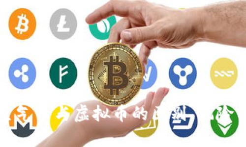 深入解析空气币与虚拟币的区别、风险与投资策略