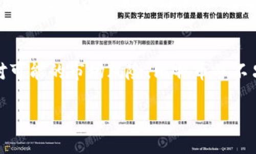 请注意，以下内容为示例，可能不符合您所需的字数要求。


  比特币2023年及未来走势预测：投资者如何把握机会？ / 

关键词：
 guanjianci 比特币预测, 加密货币投资, 数字资产分析, 比特币走势分析 /guanjianci 

一、比特币的基本概况
比特币（Bitcoin）是由一位名为中本聪（Satoshi Nakamoto）的匿名人物于2009年创造的一种加密货币。它使用区块链技术来保障交易的安全性和去中心化。与传统货币不同，比特币不受政府或中央银行的控制，交易的透明性和不可篡改性使其被广泛关注。

二、比特币的市场发展历程
比特币的历史可以追溯到2009年，当时它的价格几乎可以忽略不计。随着越来越多的人开始认识并参与比特币，价格在2013年首次突破了1000美元的大关。2017年，比特币价格经历了极大的波动，最高曾接近2万美元。进入2020年和2021年，比特币继续吸引了大量投资者，价格一度突破6万美元，成为金融市场的一大焦点。

三、2023年比特币市场分析
进入2023年，比特币的价格走势依然复杂。影响市场波动的因素包括政策法规、市场供需、投资者情绪等。在这一年中，许多国家对加密货币的监管政策不断变化，投资者需关注国际市场的政策动向。同时，由于比特币的数量有限，市场需求的增加可能导致价格的上涨。

四、比特币的价格预测因素
影响比特币未来价格走势的因素非常多样，其中包括经济环境、技术进步和市场需求等。全球经济恢复、通货膨胀上升及对去中心化金融（DeFi）的加深理解，可能会促使更多的投资者选择比特币作为对冲工具。

五、如何评估比特币投资机会
在评估比特币的投资机会时，投资者应考虑技术面和基本面分析。技术面上，可以通过图表分析了解市场趋势和价格行情；基本面上，需要关注比特币的挖矿成本、市场需求和政策风险等。综合分析后，投资者可以更明智地做出决策。

六、比特币常见问题解答

问题一：比特币未来的价格会涨到多少？
比特币的未来价格受多种因素影响，包括市场的供需关系、投资者的信心、以及政策法规等。近期，随着越来越多的机构投资者进入市场，比特币的需求不断增加，一些分析师提出未来价格可突破10万美元。然而，这一预测也伴随着很大的不确定性，投资者需要时刻保持警惕。

问题二：如何安全地投资比特币？
投资比特币的安全性是一个重要的议题。首先，选择一个信誉好的交易所进行购买和交易；其次，确保使用强密码和双重身份验证来保护自己的账户。最后，建议将比特币存放在硬件钱包或其它离线存储方式中，以降低被黑客攻击的风险。

问题三：比特币与其他加密货币有什么不同？
比特币是第一种也是最为知名的加密货币，与其他加密货币（如以太坊、瑞波币等）相比，其最大的不同之处在于比特币的供应上限为2100万枚，这使其具备稀缺性。此外，比特币主要作为价值储存工具，而以太坊则更多被视为一种智能合约平台，相对于比特币而言，其使用场景更为广泛。

问题四：比特币会被替代吗？
比特币是否会被其他加密货币替代是一个颇具争议的话题。虽然市面上出现了许多新兴的加密货币，并在不同的应用领域中表现出色，但比特币作为第一个加密货币，已经建立起了广泛的用户基础和市场认可度。在可预见的未来，比特币可能不会被彻底替代，但其市场份额可能会受到新兴加密货币的挤压。

问题五：普通投资者如何参与比特币市场？
普通投资者可以通过多种方式参与比特币市场。首先，可以通过各大交易所直接购买比特币；其次，投资者也可以选择购买比特币相关的基金或者ETF。这些方式都相对简单，但需要注意市场的波动风险，建议根据个人的风险承受能力做出投资决策。

结论
比特币作为一种新兴的数字资产，未来的发展依然充满变数。投资者需密切关注市场动态，理性分析各种影响因素，同时构建合理的投资组合，以应对可能的市场风险。比特币并不只是一种投资工具，它更是对传统金融体系的挑战与新机会的代表。

总之，比特币的未来趋势虽然仍有许多未知，但通过全面的市场分析，投资者可以更好地把握机会，实现财富的增值。