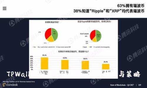 TPWallet如何快速抢币：实用技巧与策略