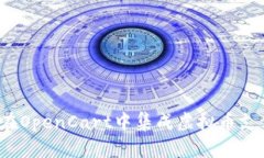  如何在OpenCart中集成虚拟币支付系统