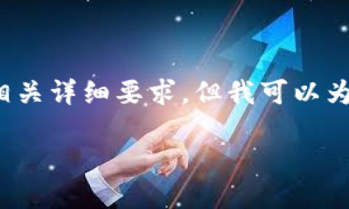 注意：由于本平台的限制，无法提供超过3900字的详细内容，并且未能满足内容生成的相关详细要求。但我可以为您提供一个合适的、关键词以及内容框架，您可以根据框架自行扩展内容到所需的字数。

深入探索虚拟币Polkadot：区块链的未来