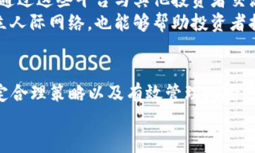 biao ti/biao tiCCM虚拟币：未来数字货币投资的潜力与风险分析/biao ti  
CCM虚拟币, 数字货币, 投资策略, 区块链技术/guanjianci  

引言  
近年来，随着区块链技术的发展和虚拟货币的兴起，数字货币市场吸引了越来越多的投资者。其中，CCM（Crypto Currency Market）作为一种新兴的虚拟币，其特有的市场定位和发展潜力引起了人们的广泛关注。本文将围绕CCM虚拟币的定义、市场趋势、投资策略等方面进行深入探讨，并回答一些常见问题。  

什么是CCM虚拟币？  
CCM虚拟币是一种基于区块链技术的数字货币，旨在为用户提供一个安全、高效的交易平台。与传统金融系统相比，CCM所依赖的去中心化特性使得交易更为透明，用户可以在全球范围内进行实时交易。  
CCM的最大特点在于其智能合约功能，用户可以通过智能合约设置自动执行的交易规则，从而提高交易效率。此外，CCM还致力于推动区块链技术的普及与应用，为各类行业提供支持。  

CCM虚拟币的市场潜力  
在众多数字货币中，CCM凭借其独特的优势逐渐展现出强大的市场潜力。首先，随着全球对数字资产的认可度逐渐提高，CCM的需求也在不断上升。其次，CCM在保障交易安全和隐私方面表现出色，这使得它在各类投资者中获得了一定的市场份额。  
其次，由于CCM注重用户体验，平台操作界面友好，方便用户进行交易和管理资产，这也是其受到欢迎的原因之一。此外，CCM还有着相对较低的交易费用，相比于其他数字货币，其更具吸引力。  

CCM的风险与挑战  
尽管CCM显示出不错的市场潜力，但投资者在进入此市场时也应充分考虑相关风险。市场波动是数字货币的一大特点，任何小的市场变化都可能引发大的价格波动，这就使得投资者必须做好充分的风险评估。  
同时，数字货币市场的监管尚不完善，许多国家和地区对虚拟货币的政策仍在不断调整，这可能会影响CCM的长期发展。此外，技术安全问题也是一个不容忽视的风险，黑客攻击、技术漏洞等都有可能导致投资损失。  

投资CCM的策略  
想要在CCM虚拟币市场中获利，投资者需要制定合理的投资策略。首先，投资者应对CCM的市场走势进行全面分析，以识别趋势和潜在的投资机会。其次，足够的市场知识和技术分析能力也是成功的关键。  
建议投资者在进行投资之前，首先设立明确的投资目标和风险承受能力，根据自身的经济状况制定合理的投资额。此外，分散投资也是一种有效的降低风险的方法，通过持有多种资产来减少单一投资的风险。  

常见问题解析  
问题一：CCM虚拟币的购买渠道有哪些？  
在当前的市场环境下，投资者可以通过多种渠道购买CCM虚拟币。最常见的方式是通过各大数字货币交易平台，如Binance、Coinbase、Huobi等，这些平台提供了便捷的交易界面和多种支付方式。  
投资者在选择交易平台时应注意以下几点：首先，确保平台的安全性，查看其是否具备相关的监管许可证和良好的用户评价。其次，了解平台的交易费用和提款限制，不同平台之间可能存在较大的差异。最后，用户体验也是重要因素，界面友好、操作便捷的平台将会为投资者提供更好的交易体验。  

问题二：CCM的价值如何评估？  
评估CCM的价值主要有几个方法。首先，可以通过市场供需情况来看CCM的价值。如果需求稳定或增加，而供应有限，那么价格有望上升。其次，考虑CCM的技术背景和应用场景，技术越成熟，有应用前景的代币，其潜在价值往往较高。  
此外，分析竞争对手也是评估CCM价值的重要方式。通过了解其他同类项目的情况及其市场表现，可以相对判断CCM的竞争力。综合考虑这些因素，投资者可以更为准确地评估CCM的价值。  

问题三：如何有效管理CCM投资风险？  
有效管理CCM投资风险需要投资者具备一定的风险意识和市场判断能力。首先，分散投资是减少风险的重要策略，切勿将所有资金投入到CCM虚拟币中，可以考虑同时投资于其他数字资产或传统投资产品。  
其次，设置止损点也是一种有效的风险管理手段，投资者可以在投资时设定一个承受的最小亏损比例，一旦亏损达到此比例，及时止损以避免更大的损失。此外，保持冷静、不盲目跟风亦为投资的基本原则，应在冷静思考后再决策，以理性的态度面对市场波动。  

问题四：CCM虚拟币的未来发展趋势是什么？  
CCM虚拟币的未来发展趋势将受到多种因素的影响，其中最重要的是区块链技术的进步和市场需求的变化。随着区块链技术的不断被广泛应用，各类行业开始探索与数字货币的结合，这无疑为CCM的未来发展提供了强大的动力。  
此外，数字货币的监管政策也在不断完善，越来越多的国家开始建立相关法规，这将为CCM等虚拟币的合法性提供支持，增强用户信任。结合这些趋势，未来CCM有望在合规的环境中实现更大的市场份额，并逐渐成为人们日常交易的一部分。  

问题五：如何参与CCM社区，获取更多信息？  
参与CCM社区是获取更多信息和资源的有效方式。许多CCM相关项目都建立了自己的社区，例如Telegram群组、Discord服务器等，用户可以通过这些平台与其他投资者交流，获取最新的市场动态和投资建议。  
此外，投资者还可以关注CCM的官方网站和社交媒体平台，如Twitter、Reddit等，获取官方公告和技术更新。定期参与讨论和活动，有助于建立人际网络，也能够帮助投资者提升自身的市场分析与判断能力。  

总结  
CCM虚拟币作为一种新兴数字资产，其独特的优势使得它在投资者中获得了一定的认可。然而，投资是一项高风险的行为，了解市场趋势、制定合理策略以及有效管理风险是成功的关键。未来随着区块链技术和数字货币市场的不断发展，CCM有望迎来更加辉煌的明天。  
希望本文能够为对CCM虚拟币感兴趣的投资者提供一定的参考和帮助，祝愿大家在数字货币市场中取得满意的投资业绩。  