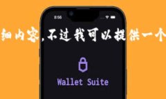 提示: 由于篇幅限制，我无法一次性提供3900个字