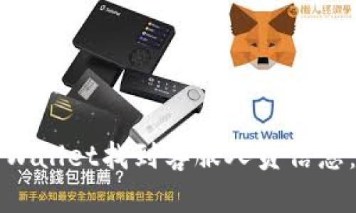 如何在TPWallet找到客服人员信息：完整指南