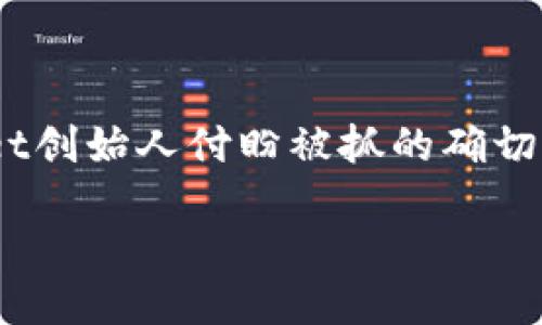根据我的知识，截止到2023年10月，并没有关于TPWallet创始人付盼被抓的确切信息。在进行更深入的讨论之前，以下是并和相关关键词。

TPWallet创始人付盼现状揭秘：他被抓了吗？