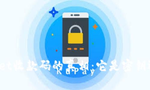 : TPWallet收款码的真相：它是密钥还是其他？