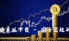 TPWallet手机安卓版下载 - 安全高效的加密钱包选择