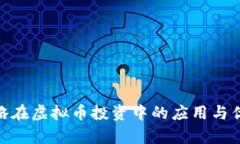 DCA策略在虚拟币投资中的应用与优势分析