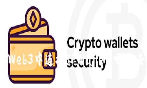 全方位解析：如何在Web3中连接TPWallet，畅享去中心化金融的未来
