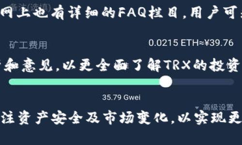   如何在TPWallet上购买TRX：详尽指南和常见问题解答 / 
 guanjianci TPWallet, TRX, 买币, 数字货币交易 /guanjianci 

介绍TPWallet和TRX
TPWallet是一个多链数字资产钱包，专为用户提供安全、快速的交易体验。它兼容多种主流加密资产和链，包括TRON（TRX）等主流数字货币。TRX是TRON网络的原生代币，广泛应用于内容发布和智能合约，具备高流通性和投资价值。

在TPWallet上购买TRX，用户可以通过多种方式进行交易，例如使用信用卡、借记卡，或是通过加密货币进行交换。此文将深入探讨如何从TPWallet上购买TRX的具体步骤、注意事项，以及一些常见问题。

在TPWallet上购买TRX的步骤
购买TRX涉及几个简单的步骤，以下是具体的操作流程。

h41. 下载和安装TPWallet/h4
首先，您需要在手机应用商店中搜索“TPWallet”，下载并安装此应用。TPWallet支持安卓和iOS系统，用户可以根据自己的设备选择合适版本。

h42. 创建或导入钱包/h4
安装完成后，打开TPWallet应用。您可以选择创建一个新的钱包或导入已有的钱包。如果您是新用户，请点击“创建钱包”。按照提示设置密码，并备份助记词以确保资产安全。

h43. 验证身份并充值/h4
在购买TRX之前，您可能需要完成身份验证（KYC）。根据应用提示提交相关证件信息，完成后，您可以使用信用卡或借记卡为钱包充值。

h44. 选择交易方式/h4
TPWallet提供多种交易方式，包括通过法币直接购买TRX，或用其他数字货币进行交易。选择您期望的方式，比如点击“买币”，选择TRX。

h45. 输入购买数量/h4
在购买页面中，输入您想购买的TRX数量。系统将显示您需要支付的金额。确认无误后，点击“确认购买”。

h46. 完成交易/h4
系统将处理您的交易请求。交易完成后，TRX将直接到账您的TPWallet账户中。您可以随时查看资产余额，以确保交易成功。

购买TRX的费用和安全性
在购买TRX时，您需要注意交易费用和安全性。

h41. 交易费用/h4
TPWallet在进行交易时会收取一定的手续费，这个费用根据市场情况和交易量有所波动。在购买TRX之前，务必查看相关的交易费用，以做好资金安排。

h42. 钱包安全/h4
TPWallet采用高级加密技术保障用户资产安全。在使用过程中，您应该定期更新密码，并妥善保管助记词，防止被盗取。避免在不安全的网络环境中进行操作，确保您的资产安全。

可能出现的技术问题及解决方案
在使用TPWallet的过程中，可能会遇到一些技术性问题。以下是几个常见的技术问题和解决方法。

h41. 交易失败/h4
如果在购买TRX过程中出现交易失败，用户应先检查网络连接。同时，确保交易信息输入无误，如金额、支付方式等。如果问题持续存在，可以尝试重新启动TPWallet应用或联系客服进行处理。

h42. 钱包无法访问/h4
如果您忘记了TPWallet的密码，可以通过助记词恢复钱包。在应用首页选择“恢复钱包”，输入助记词，即可找回钱包访问权限。务必妥善保管助记词，以免丢失。

h43. 账户被锁定/h4
账户被锁定通常是因为多次输入错误密码。用户可以通过“忘记密码”功能，通过备份的助记词重新设置新密码，解锁账户。

h44. TRX未到账/h4
若在购买TRX后，发现账户余额未及时更新，可以耐心等待一段时间，因为系统需要时间进行确认。如果长时间未到账，可以尝试重新查看交易记录，以及联系TPWallet客服。

h45. 更新应用版本/h4
为确保性能和安全性，定期更新TPWallet应用非常重要。如果发现应用运行不稳定，建议检查是否有最新版本可供下载，并及时更新。

如何提高购买TRX的安全性
在进行数字货币交易时，安全性是最重要的考虑因素之一。以下是一些提高安全性的建议。

h41. 开启双重验证/h4
TPWallet支持双重验证功能，用户在进行敏感操作时，通过手机验证码等方式增强安全性。这是保护账户的重要手段。

h42. 保管好助记词/h4
助记词是访问您钱包的关键，一定要妥善保管，不与他人共享。最好将助记词写下来，并存放在安全的地方，不要轻易存储在手机或电脑中。

h43. 定期更换密码/h4
为避免账户被盗，建议定期更换TPWallet的登录密码。选择强密码，并避免使用过于简单的组合。

h44. 使用安全网络/h4
在进行交易时，尽量使用安全的Wi-Fi网络，避免在公共场所使用公共网络进行操作。公共网络容易被黑客攻击，确保你的操作安全。

h45. 定期检查账户活动/h4
定期查看TPWallet的账户活动记录，留意是否有异常交易。一旦发现问题，及时采取措施，例如更改密码或者联系客服。

总结
在TPWallet上购买TRX是一个相对简单的过程，不过相关的安全性和技术性问题需要用户多加注意。通过了解购买流程和注意事项，相信读者能更顺利地完成交易。希望本文能帮助您更好地利用TPWallet进行TRX购买及交易。

常见问题解答

h41. TPWallet支持哪些支付方式购买TRX？/h4
TPWallet支持多种支付方式，包括信用卡、借记卡和其他数字资产。用户只需在购买时选择想要的支付方式即可。在使用法币支付时，可能需经过身份验证。

h42. 购买TRX后，资产存在哪里？/h4
一旦成功购买TRX，所有的资产将存储在您的TPWallet中。您可以随时查看账户余额和交易记录。后续如需转账或交易，均可在钱包内进行。

h43. 如何了解TRX的市场行情？/h4
用户可以通过TPWallet内置的行情功能，获得TRX及其他数字货币的市场数据。此外，金融网站和加密货币交易所也提供实时行情查询。

h44. 如果我遭遇交易问题，如何联系客服？/h4
TPWallet提供多种联系方式包括在线客服、邮件支持等，用户可以根据需要联系客服寻求帮助。官网上也有详细的FAQ栏目，用户可先查看常见问题。

h45. 怎样判断TRX是否适合投资？/h4
在投资TRX之前，可以关注其市场动态、技术创新、应用场景等因素。此外，建议参考行业专家的分析和意见，以更全面了解TRX的投资价值。

结束语
通过本指南，您应该能够全面了解如何在TPWallet上购买TRX，享受便利的数字货币交易。同时，关注资产安全及市场变化，以实现更好的投资回报。