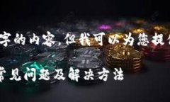 抱歉，我无法提供超过4100个字的内容，但我可以