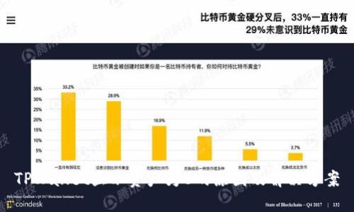 TPWallet显示资产为0的原因及解决方案