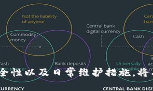 如何解决手机上TPWallet应用突然消失的问题

TPWallet, 手机应用消失, 安卓解决方案, iOS解决方案/guanjianci

概述

在当今数字时代，手机应用已经成为我们日常生活中不可或缺的一部分。TPWallet作为一个加密货币钱包应用，因其便捷性和安全性而受到许多用户的青睐。然而，有一些用户报告称，他们的TPWallet应用突然在手机上消失了。这不仅会对用户的日常使用造成困扰，还可能令人担忧其存储资产的安全性。本文将为您详细解析这一问题，并提供可能的解决方案，同时回答用户可能会存在的一些疑问。

TPWallet应用可能消失的原因

首先，我们需要了解TPWallet应用突然消失的可能原因，主要包括以下几种情况：

ul
    listrong意外卸载：/strong有时用户在操作手机时可能会误操作，将应用程序卸载掉。/li
    listrong系统更新：/strong在手机系统更新过程中，有些应用可能会遇到兼容性问题，导致其暂时无法显示。/li
    listrong手机存储问题：/strong如果手机存储容量不足，系统可能会自动删除一些应用以释放空间。/li
    listrong应用故障：/strong应用本身的故障或bug也可能导致应用无法正常显示在主屏幕上。/li
/ul

了解了这些可能性后，用户可以更加有效地进行排查，找到具体的原因并采取相应的解决方案。

如何检查和找回TPWallet应用

针对TPWallet应用消失的问题，用户可以采取以下步骤进行检查和恢复：

h41. 检查已安装的应用列表/h4
首先，用户可以进入手机的设置页面，找到“应用管理”或“已安装应用”选项，查看TPWallet是否依然在列表中。如果在列表中，但无法在主屏幕显示，可能是被隐藏了或者移动到了其他文件夹中。

h42. 从主屏幕搜索/h4
如果用户的手机支持搜索功能，可以在主屏幕上进行应用搜索，输入“TPWallet”看是否能找到应用。如果能够找到，用户可以将其重新添加到主屏幕。

h43. 重新下载应用/h4
如果TPWallet应用确实不在已安装应用列表中，用户可以前往应用商店（如Google Play或Apple Store）搜索“TPWallet”并重新下载安装。

h44. 检查手机存储/h4
如果手机存储空间不足，用户需要释放一些存储空间，删除不必要的应用和文件，以确保TPWallet能够正确安装。用户可以在“设置”中查找存储使用情况，进行清理。

h45. 更新手机系统和应用程序/h4
有时，手机系统的更新以及应用程序的更新可以解决很多兼容性问题，因此用户应定期检查和更新自己的设备和应用程序。

常见问题解答

以下是与TPWallet应用突然消失相关的五个问题及其详细解答：

h4问题一：TPWallet应用消失后我的资产安全吗？/h4
许多用户对于资产的安全性表示关切。在使用TPWallet等数字钱包时，用户的资产都是存储在区块链上的，并不会因为应用消失而影响资产的安全性。即使应用卸载或被隐藏，资产依然存在于区块链上。

具体来说，TPWallet应用通常要求用户使用助记词或私钥来访问钱包。这意味着，用户应该始终记录并妥善保存这些助记词和私钥，即使在应用消失的情况下，他们仍然可以使用这些信息通过其他钱包应用（如其他移动钱包、桌面钱包或硬件钱包）来访问自己的资产。

然而，用户应谨慎对待助记词和私钥的保管，确保不被他人知悉，以防止资产被盗取。如果在恢复访问后发现资产有异常情况，用户应立即与TPWallet的官方支持团队联系，寻求帮助。

h4问题二：如何避免TPWallet应用再次消失？/h4
为了避免TPWallet应用再次出现消失的情况，用户可以采取一些预防措施：

ul
    listrong定期备份：/strong定期备份助记词和私钥，确保在更换设备或意外事件发生时，能够恢复访问。/li
    listrong定期更新：/strong保持应用和手机系统的更新，以确保获得最新的安全补丁及功能。/li
    listrong使用安全的存储方式：/strong如果使用多个设备，确保在所有设备上都可以访问TPWallet，而不只是依赖于某一个设备。/li
    listrong定期监控资产：/strong定期检查帐户余额和交易记录，确保一切正常。/li
/ul

h4问题三：TPWallet出现崩溃或无法启动的问题该如何处理？/h4
用户在使用TPWallet时，有时会遇到应用崩溃或无法正常启动的情况。这些问题通常可以通过以下步骤解决：

ul
    listrong重启智能手机：/strong有时，重启手机可以清除临时故障。/li
    listrong检查网络连接：/strong确保设备有良好的网络连接，特别是在使用加密钱包操作时，稳定的网络连接必不可少。/li
    listrong更新或重新安装应用：/strong查看是否有应用的更新版本，更新后如果问题仍然存在，可以尝试卸载并重新安装TPWallet。/li
    listrong清除应用缓存：/strong进入手机设置，找到TPWallet，清除缓存和数据，然后重新启动应用。/li
/ul

如果问题仍然无法解决，用户应考虑联系TPWallet的客户支持，获取专业帮助。

h4问题四：TPWallet的最新版本有哪些功能和改进？/h4
随着技术的不断发展，TPWallet也在不断更新以提升用户体验。最新版本的TPWallet可能涵盖以下一些功能和改进：

ul
    listrong安全性增强：/strong引入了更先进的加密技术和多重身份验证，以提高用户资金的安全性。/li
    listrong用户界面：/strong更加简洁直观的用户界面，提升了用户操作的便利性。/li
    listrong支持更多加密货币：/strong除了原有的加密货币，最新版本可能添加了对新的加密货币和代币的支持。/li
    listrong交易速度提升：/strong了交易机制，提高了交易的处理速度，降低了延迟。/li
/ul

用户可通过应用更新日志查看具体改进和新增功能，了解如何更有效地利用应用来管理资金。

h4问题五：哪里可以获取TPWallet的官方支持和帮助？/h4
如果用户在使用TPWallet时遇到任何问题，获得官方支持是非常重要的。用户可以通过以下渠道获取TPWallet的官方支持：

ul
    listrong官方网站：/strong用户可访问TPWallet的官方网站，获取最新的信息以及帮助文档。/li
    listrong社区论坛：/strong参与TPWallet的用户可以在社区论坛上交流经验、获取支持和提出问题。/li
    listrong社交媒体：/strongTPWallet在各大社交媒体平台上都有官方账号，用户可以通过DM或者在帖子下评论寻求帮助。/li
    listrong应用内帮助：/strong在TPWallet应用中，通常也会有帮助选项，用户可以在其中找到常见问题的解答或联系客服支持。/li
/ul

通过积极寻求官方帮助和加入社区，用户将更容易获得需要的支持，确保TPWallet的平稳使用。

结论

TPWallet作为一个重要的数字货币管理工具，其应用的稳定性和可用性对用户体验至关重要。对于应用突然消失的问题，用户应冷静检查，采取适当的措施进行恢复。同时，关注资产的安全性以及日常维护措施，将有效提升使用的顺畅性和安全性。希望本文能够为广大TPWallet用户提供必要的指引，帮助他们更好地管理数字资产。