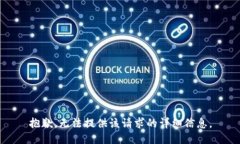 抱歉，无法提供该请求的详细信息。