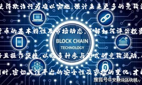    TPWallet竞猜是骗局吗？深度解析与真相揭示  / 

 guanjianci  TPWallet, 竞猜, 骗局, 区块链, 投资  /guanjianci 

 TPWallet是什么？ 
 TPWallet是一个基于区块链技术的数字钱包与竞猜平台，旨在为用户提供安全、高效的数字资产管理服务及多种竞猜活动。通过TPWallet，用户可以参与各种加密货币赛事，赢取奖励。同时，TPWallet承诺提供高度安全的机制来保护用户的资产，促进用户体验。

 TPWallet的运作机制 
 TPWallet的运作机制主要依赖于区块链技术的去中心化特性。用户在平台上创建个人钱包，存储各种数字资产，如比特币、以太坊和其他代币。竞猜活动则通过智能合约进行，确保所有的交易和活动都是透明且不可篡改的。这种机制既为用户提供了安全感，也增加了竞猜活动的公平性。

 TPWallet的优势与风险 
 TPWallet有其独特的优势，包括安全性高、操作简便和广泛的参与机会。然而，作为一个新兴平台，TPWallet也存在一定的风险。由于区块链世界内的法规和政策尚不完善，用户在进行投资或参与竞猜活动时须谨慎，以免遇到潜在的骗局。

 TPWallet是否属于骗局？ 
 要判定TPWallet是否属于骗局，需要评估多个方面，包括其市场表现、用户反馈、团队背景等。许多用户对TPWallet的体验是积极的，认为其提供的服务可靠且透明。然而，也存在一些负面评论，指责该平台存在隐性收费和支持服务不佳的问题。因此，是否将其视为骗局还需要综合考虑。

 与TPWallet相关的风险提示 
 在参与任何基于区块链的项目时，用户需谨慎对待风险。首先，确保所参与的活动具有透明度，了解其运作机制；其次，保护好个人隐私信息，避免被网络钓鱼等攻击；最后，设定合理的投资额度，避免因盲目追求收益而造成严重的经济损失。

 经历TPWallet后的用户反馈 
 许多TPWallet的用户分享了他们的使用体验。有些用户表示平台的界面友好，操作流程简单明了。部分用户还赞赏其客服团队的及时响应和解决问题的能力。然而，另一些用户则提出了对于投注赔率的质疑，以及对于某些操作流程的复杂性。不尽相同的反馈，反映出平台在用户体验上仍有提升空间。

 可能的相关问题 

 1. TPWallet的安全性如何？ 
 安全性是任何数字钱包和竞猜平台最重要的指针之一。TPWallet运用区块链技术，强调去中心化和加密保护，理论上使资产更难被攻击。然而，用户在使用过程中，仍需注意账户安全，启用双重验证功能，并定期更改密码。此外，建议用户将大额资金存储在冷钱包中，进一步降低风险。

 2. 如何判断一个竞猜平台是否可靠？ 
 判断一个竞猜平台是否可靠，需要从多个维度进行分析。首先，查看该平台的成立时间、团队背景及其发展历程；其次，关注用户反馈，特别是关于资金安全和提现速度的评价；最后，可通过官方社交媒体渠道调查社区活跃度和用户互动情况。任何有良好声誉的游戏平台都应当具备透明的信息公开。 

 3. 区块链科技在竞猜行业的应用前景如何？ 
 随着区块链技术的不断发展，竞猜行业的应用前景愈加广阔。区块链的去中心化、安全性及可追溯性为竞猜平台提供了良好的技术基础，使得欺诈行为难以实施。预计未来更多的竞猜活动会通过智能合约自动执行，提高交易效率和信任度。此外，去中心化的竞猜平台将更受小额投资者的青睐，为他们提供更多的参与机会。

 4. 参与TPWallet需要具备什么样的知识？ 
 参与TPWallet或其他数字资产管理平台，用户需具备一定的区块链及加密货币知识，包括了解如何创建和管理数字钱包、熟悉各种加密货币的基本特性及市场动态。了解如何评估投资风险及心理预判也是非常重要的。为了保护自己的资金安全，用户还应当关注DIY安全指南，并学习防范网络钓鱼等新型骗局的技巧。

 5. TPWallet与其他猜测平台相比有何不同？ 
 TPWallet与其他竞猜平台相比，独特之处在于其采用区块链技术，提供去中心化的服务。此外，TPWallet还聚焦用户体验，保证其界面友好且操作便捷，以及多种参与形式的竞猜活动。而传统的竞猜平台多为集中管理，透明度和安全性不容乐观。对比之下，TPWallet凭借其技术革新和理念，吸引了一批新的用户群体。

总结而言，TPWallet作为一个新兴的数字钱包与竞猜平台，其本身的可信赖度依赖于多个因素。用户在参与前需进行充分的研究与了解。同时，密切关注平台的安全性及市场的变化，才能做出合理的投资决策。