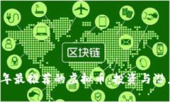 2023年最推荐的虚拟币：投资与潜力分析
