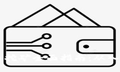 AE虚拟币挖矿全面指南：从入门到精通