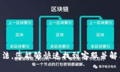 riaotitpwallet在线客服的寻找攻略/riaotitpwallet, 在线