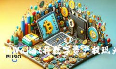 如何使用TPWallet将数字资产提现为人民币？