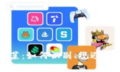 虚拟币韭菜：如何识别、规避与投资策略