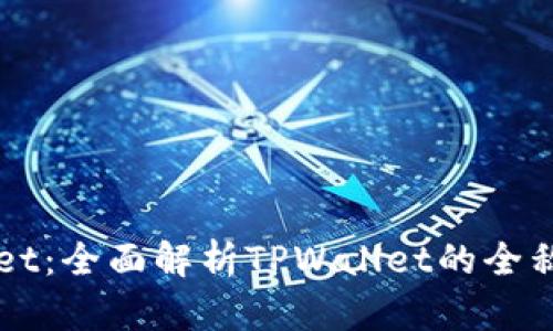 TPWallet：全面解析TPWallet的全称及功能