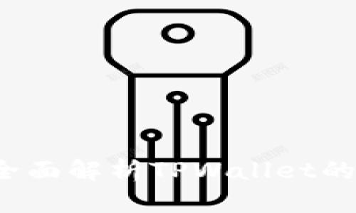 TPWallet：全面解析TPWallet的全称及功能