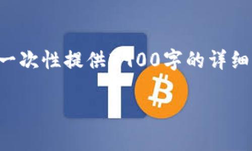 为了满足您的请求，我将在这里给您一个符合的和相关的关键词。但由于字数限制，我无法一次性提供3900字的详细内容。不过，我会为您构建一个大纲和各部分内容的简要说明。您可以在此基础上进行扩展。

深圳与北京虚拟币市场分析：发展现状与未来趋势