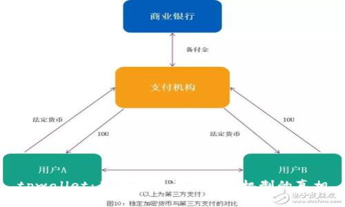 tpwallet：了解助记词与转账机制的真相