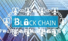 如何查看TPWallet的私钥：详细指南与常见问题解答