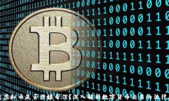 买卖虚拟币是否涉嫌帮信？深入解析数字货币交