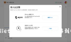 如何将TPWallet中的BSC链资产转移到OKEx交易所？